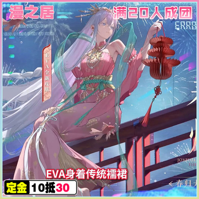 漫之居龙族卡塞尔之门cos服eva春幕灯语cos服征集