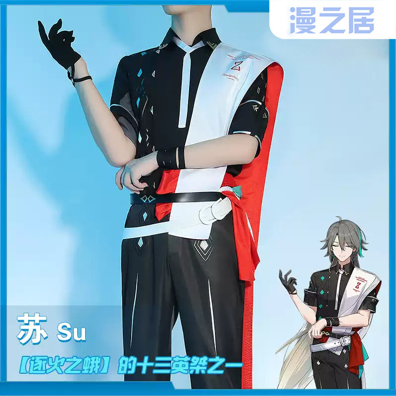 漫之居崩坏学园三cos服往事乐土苏cosplay服装崩坏3cos装