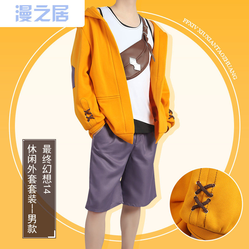 重建伊修加德休闲外套套装
