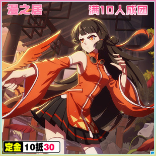 漫之居决战平安京×非人学园精卫cosplay服装征集