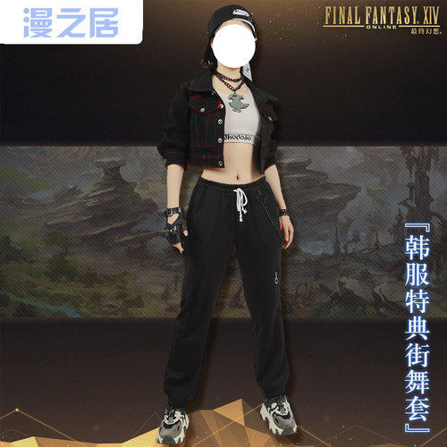 最终幻想14韩服特典街舞套
