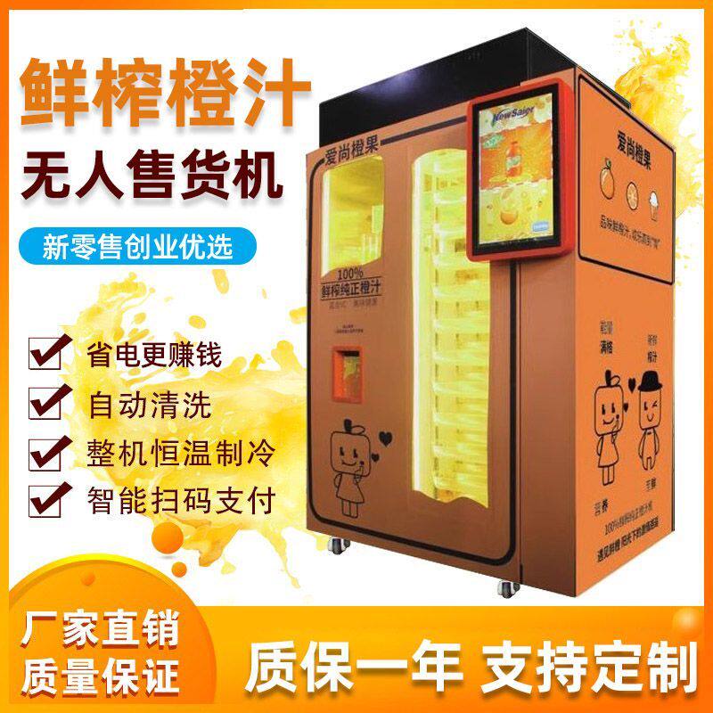定制水果榨汁商用可制冷