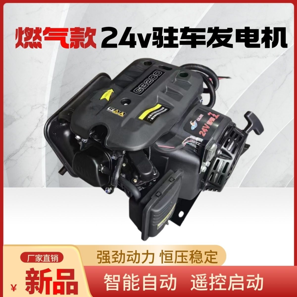 驻车24v发电机静音货车卡