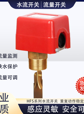 优惠供应国产大阀体IHC HFS-25流量开关空调靶流开关水流保护开关
