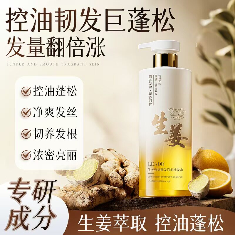 LEADR生姜控油去屑防断发洗发水图片