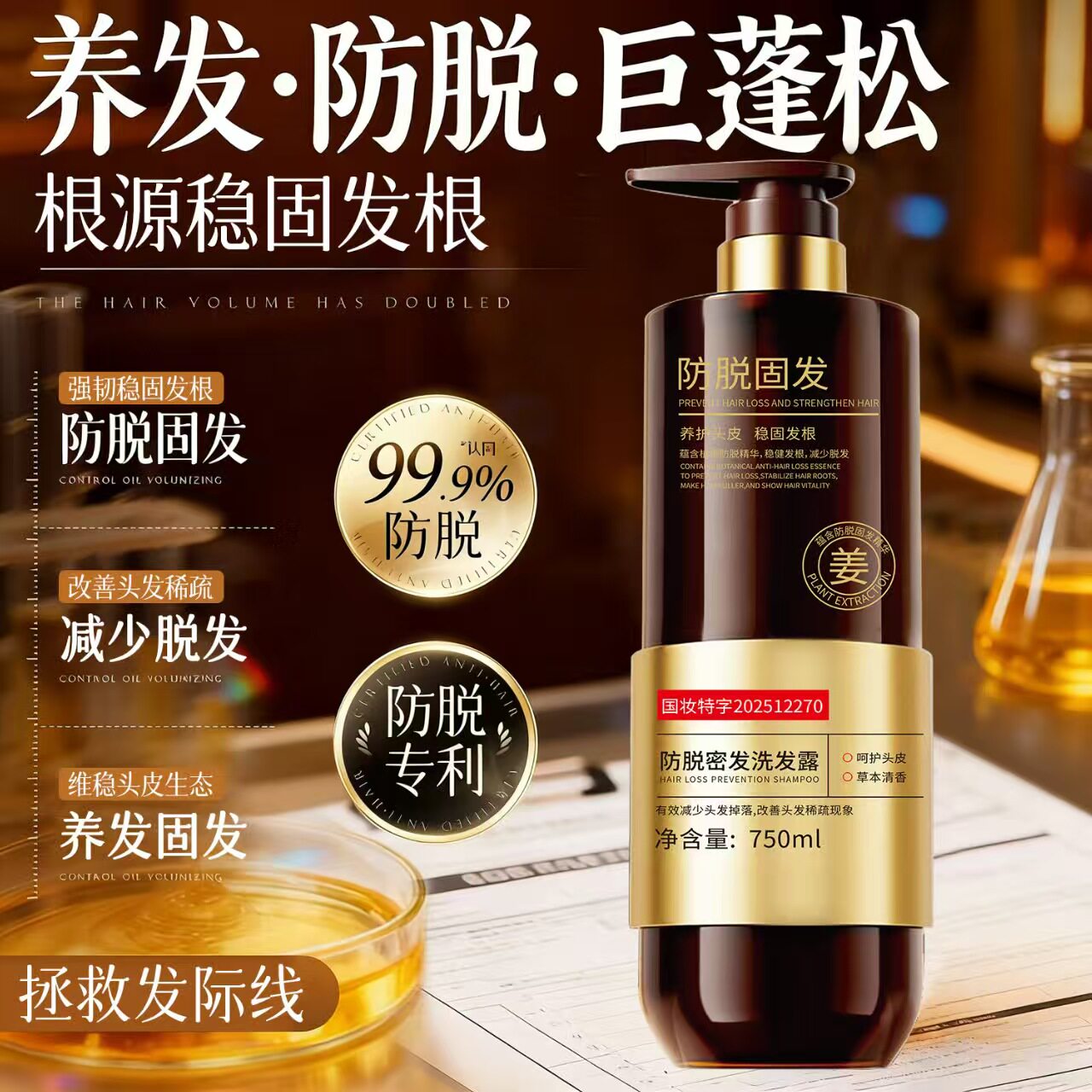 米菲娜老姜王何首乌防脱密发洗发
