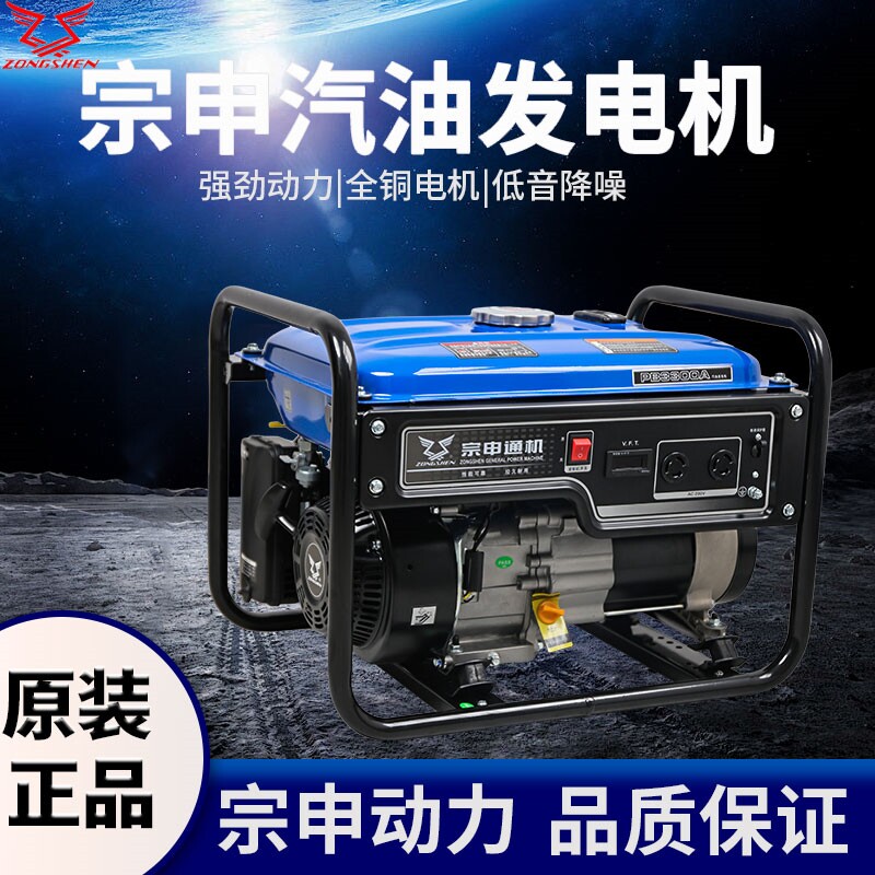 宗申汽油发电机220v家用单相三相