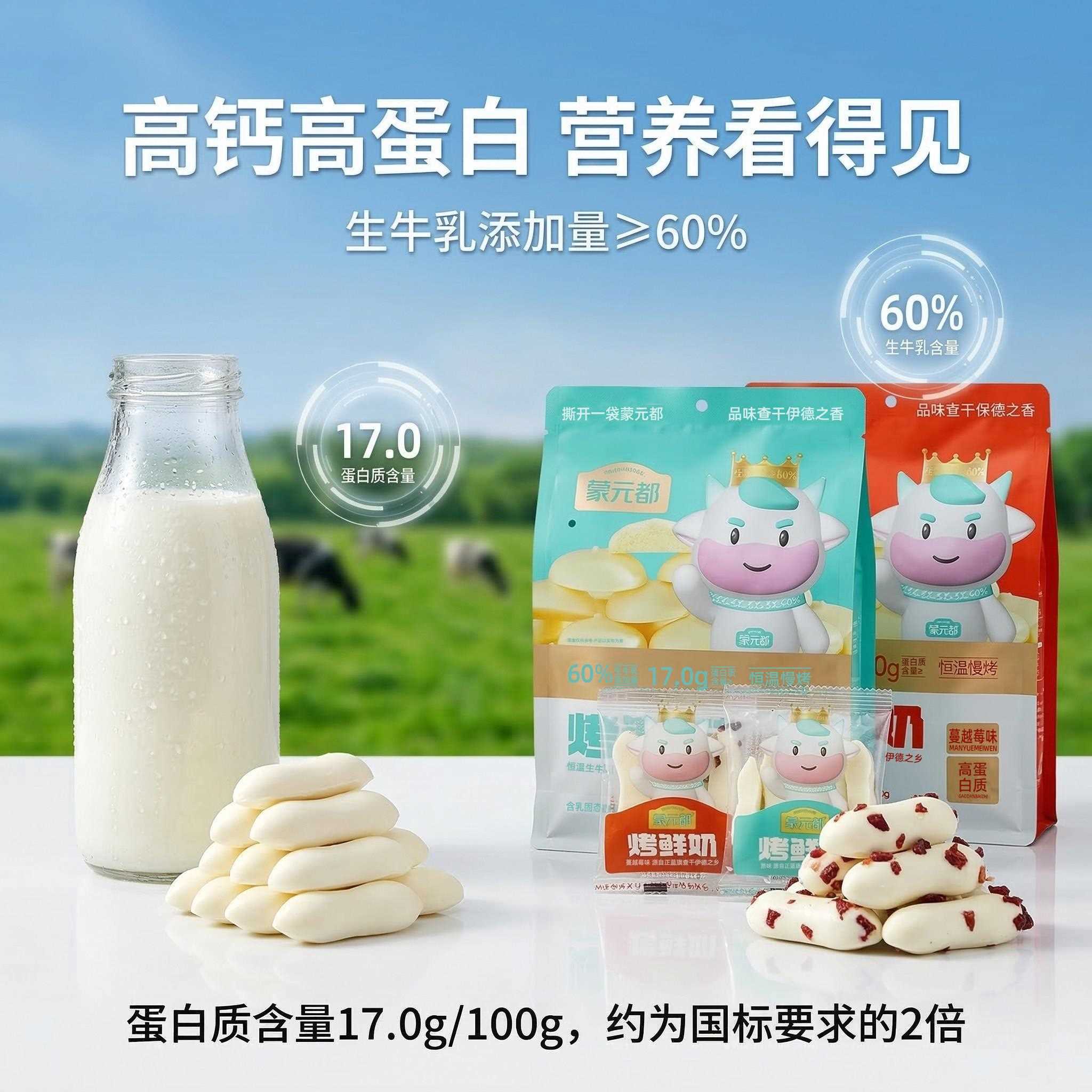 新疆包邮内蒙古蒙元都烤鲜奶150g脆皮奶条片奶制品休闲零食奶皮子