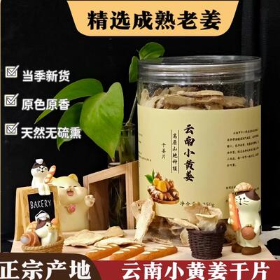 姜片干新鲜干姜片生姜片泡水煮水泡脚暖身暖胃煲汤