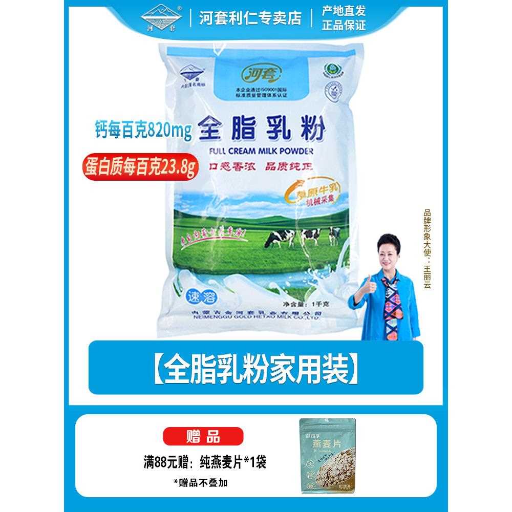 新疆包邮河套全脂散装纯奶粉大包装麻辣烫烘焙配料面包牛轧糖酸奶