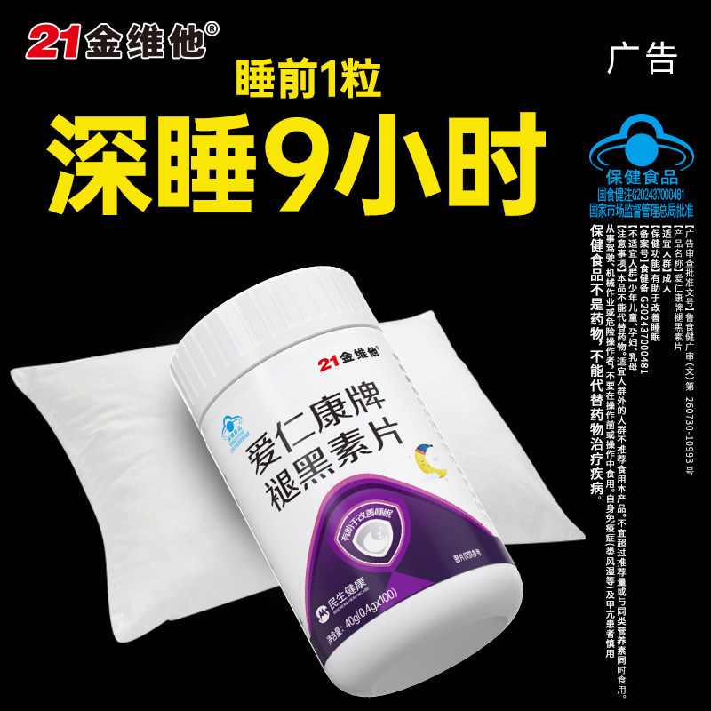21金维他褪黑素助改善睡眠维生素b6片安瓶眠成人正品官方旗舰