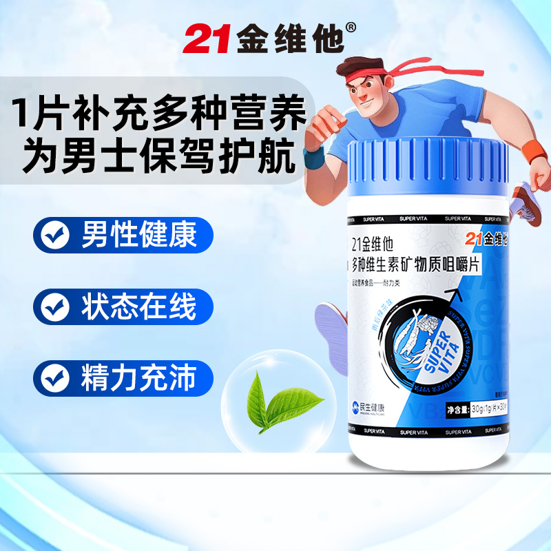21金维他男士复合维生素b族