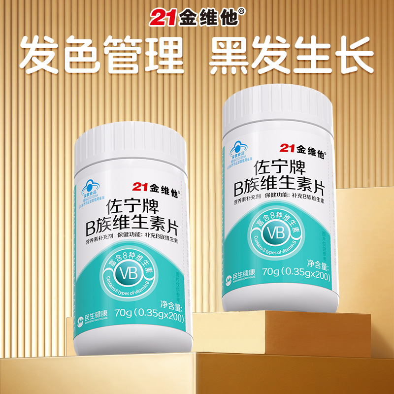 【白】21金维他佐宁牌B族维生素片Y