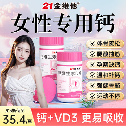 21金维他女性钙片柠檬酸钙孕妇孕期专用中老年人正品官方旗舰店