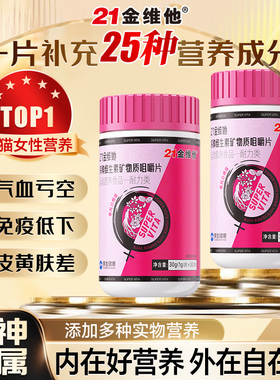 21金维他复合维生素女士多维片ve女性叶酸vc女b族官方旗舰店正品