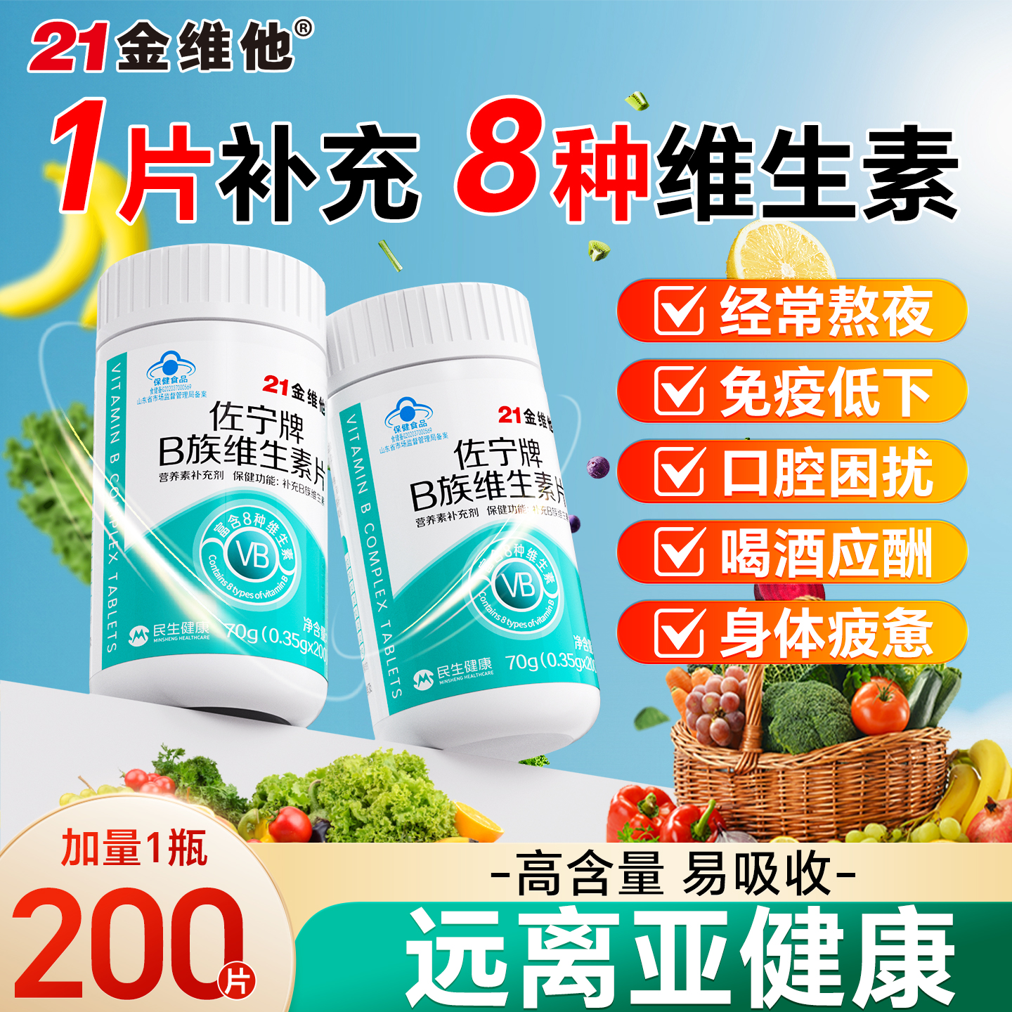 21金维他b族男士维生素复合片女性多种复合维生素官方旗舰店正品Y
