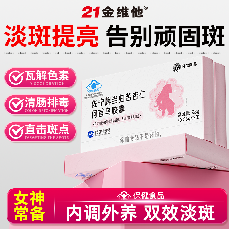 【祛斑不是淡斑】美白祛黄褐 雀斑 黑斑美白内调淡纹抗皱