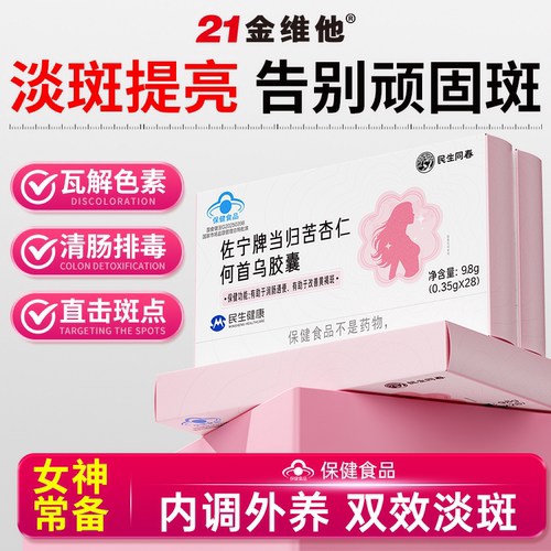 【祛斑不是淡斑】美白祛黄褐 雀斑 黑斑美白内调淡纹抗皱