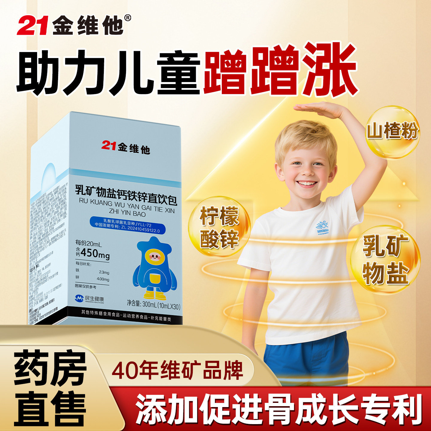 儿童青少年赖氨酸钙铁锌成长饮