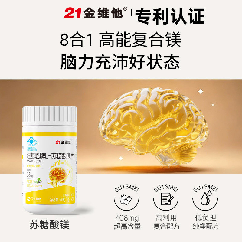 21金维他专利L-苏糖酸镁补镁片镁补充剂儿童成人官方旗舰店D,保健食品/膳食营养补充食品,钙铁锌/钙镁,淘宝优惠券,粉丝福利购,淘宝优惠卷