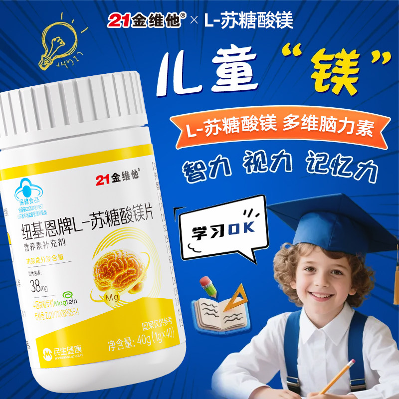 21金维他专利L-苏糖酸镁补镁片镁补充剂儿童官方旗舰店A,保健用品,口腔健康,淘宝优惠券,粉丝福利购,淘宝优惠卷