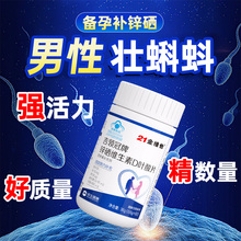 21金维锌硒宝片男性提高精子质量备孕补锌孕前吃成人男调理活力Y