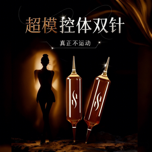 【超模控体针】体重管理