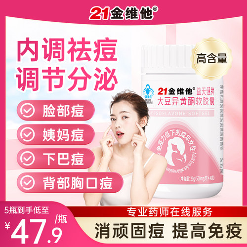 女性调理内分泌祛痘内调排痘痘非毒失调大豆异黄酮养颜调节中药Y