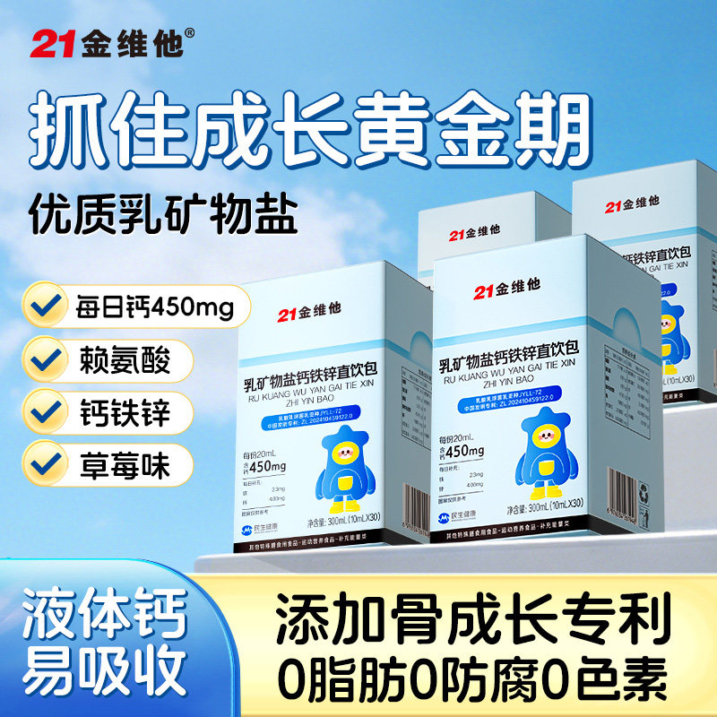 21金维他赖氨酸直饮包图片