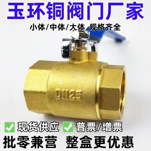 黄铜球阀DN15加厚内外丝自来水开关阀管道内螺纹直通铜阀门4分6分
