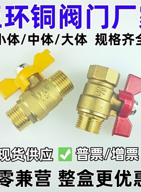 加厚4分内外丝碟柄铜球阀2分3分蝴蝶柄直通阀 气阀耐高温水阀开关