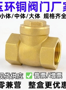 阀门止回阀卧式逆止阀全铜4 6分1寸DN15 20 25 32 40 50水管工程