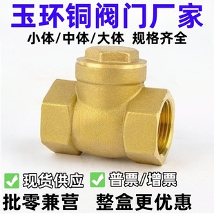 阀门止回阀卧式逆止阀全铜4 6分1寸DN15 20 25 32 40 50水管工程