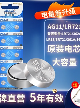 原装LR721纽扣电池AG11 LR721H SR721SW LR58 SR58手表电池362A玩具遥控器挂历162通用1.5V