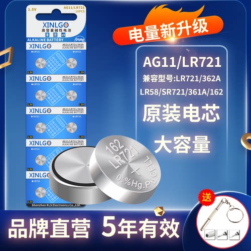 芯乐购纽扣电池LR721H