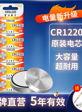 纽扣电池CR1220锂电子3V适用起亚悦达汽车钥匙遥控器卡西欧GA100 110手表欧姆龙体温计鞋灯陀螺手环眼镜灯