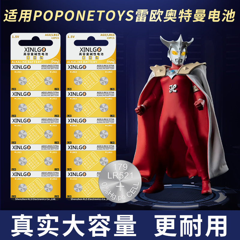 LR521/SR521SW/379电子适用于poponetoys手办雷欧奥特曼AG0纽扣电池379扣式