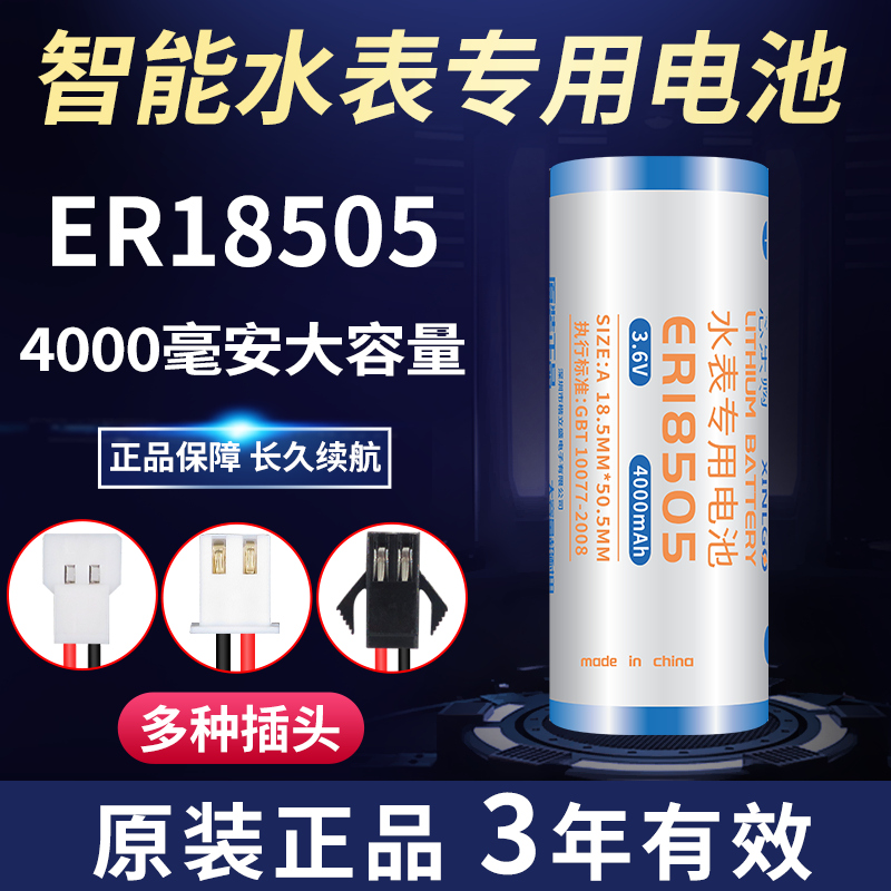 水表电池专用ER18505暖气热力流量计天然气专用智能IC插卡式3.6V 户外/登山/野营/旅行用品 电池/燃料 原图主图