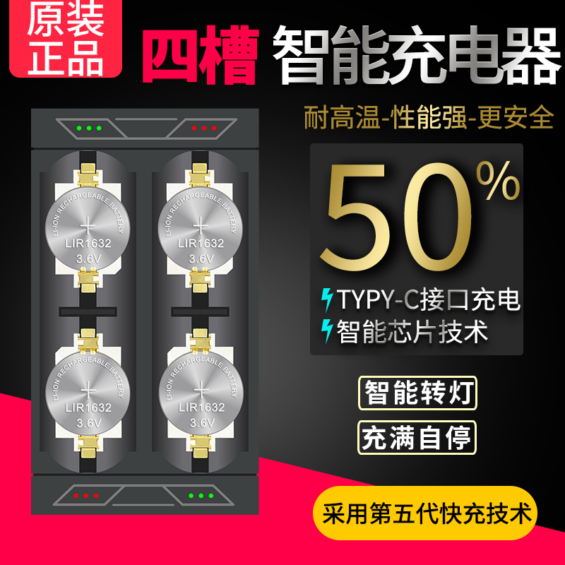 芯乐购LIR1632纽扣电池充电器