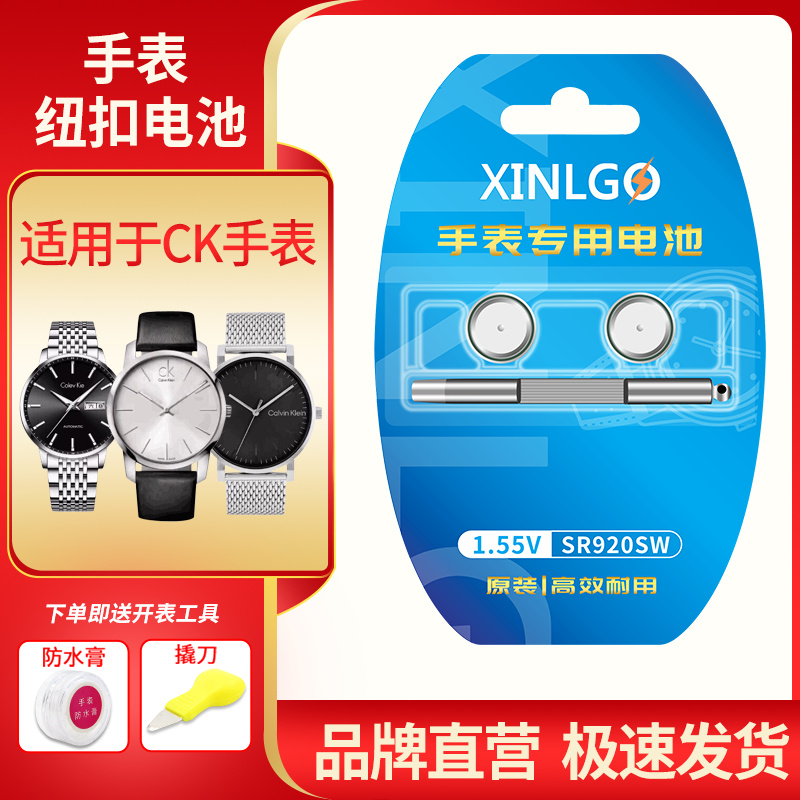 芯乐购适用CK手表电池371