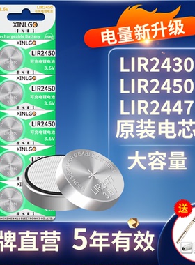 原装可充电纽扣电池LIR2450锂电子LIR2430 LIR2477触控无线开关门禁卡电子代替CR2450 CR2477充电器通用