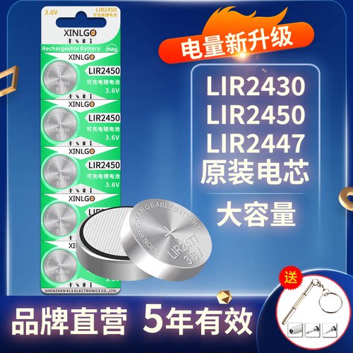 芯乐购纽扣电池LIR2450