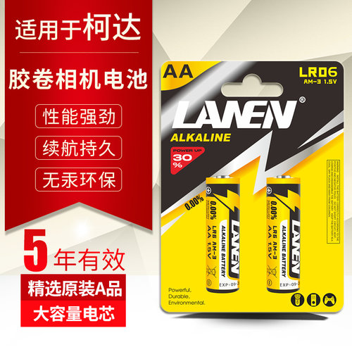 芯乐购5号LR06适用柯达相机电池