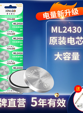 ML2430可充电锂电池3V车钥匙遥控器热水器人员定位器晾衣架电子专用纽扣电池可代替CR2430