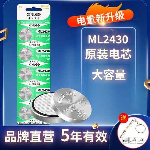 ML2430可充电锂电池3V遥控器