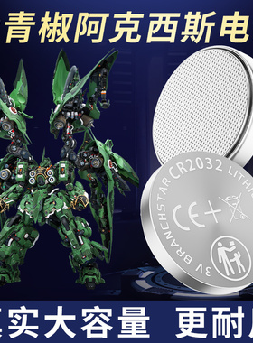 CR2032扣式电子适用所罗门大青椒阿克西斯刹帝利奥西里斯之翼拼装高达模玩CR1632可充电ML2032纽扣电池锂3V