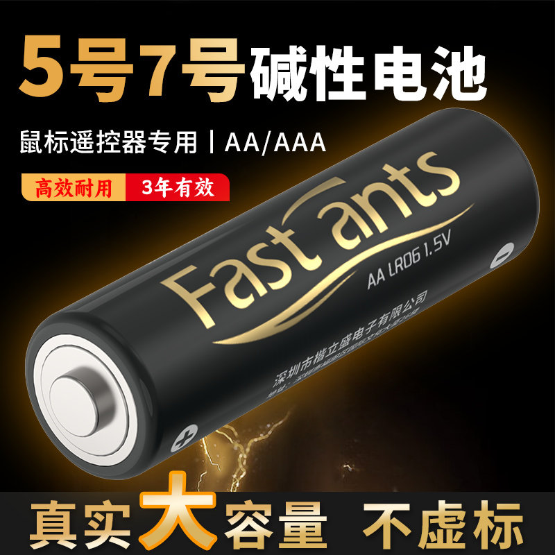 高容量碱性电池5号7号儿童玩具遥控器鼠标指纹锁五号七号1.5V干电池闹钟智能门锁体重秤家用专用,3C数码配件,普通干电池,淘宝优惠券,粉丝福利购,淘宝优惠卷