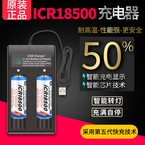 芯乐购ICR18500电池3.7V充电器