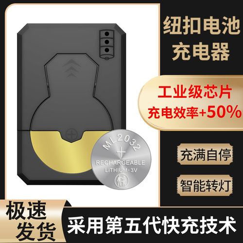 芯乐购ML2032纽扣电池充电器