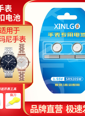 适用阿玛尼手表电池AR1908/1911/1925/1926/0389/0646摩天轮满天星白月光AR5905/1681/1682石英电子表专用